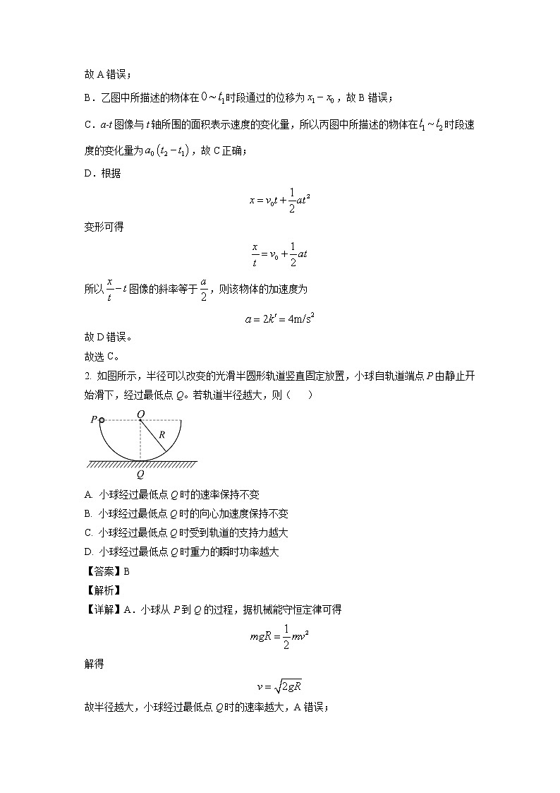 吉林省吉林市普通中学2022-2023学年高三下学期第二次调研测试物理试题（解析版）第2页