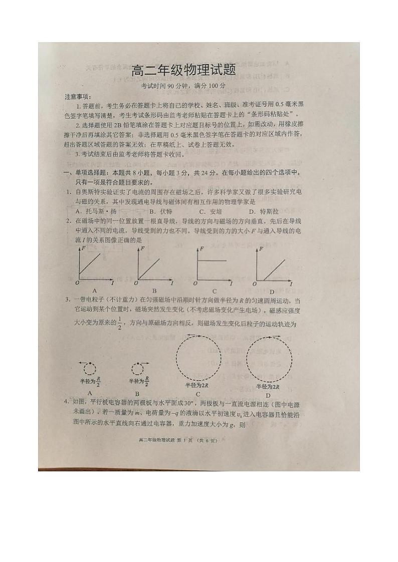 四川省成都市蓉城高中联盟2022-2023学年高二上期期末考试物理试题第1页