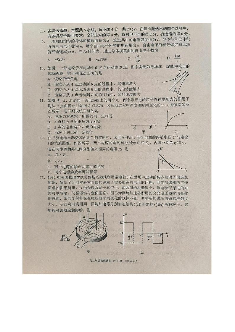 四川省成都市蓉城高中联盟2022-2023学年高二上期期末考试物理试题第3页