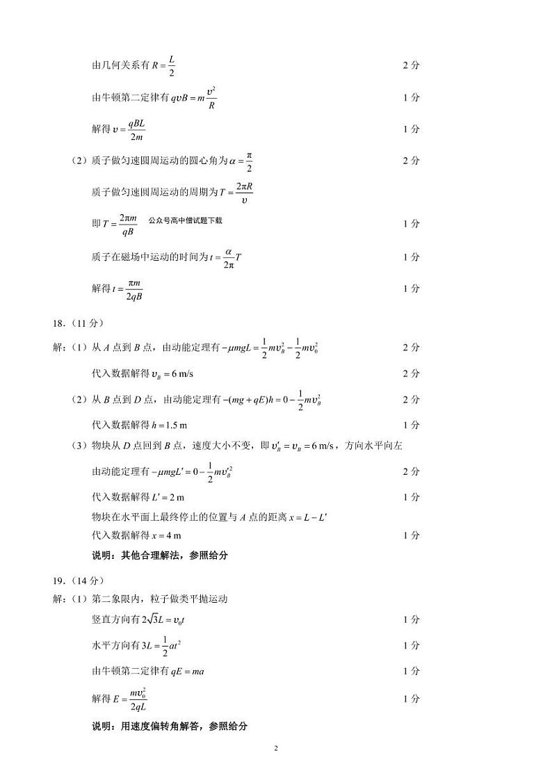 高二年级物理参考答案和解析第2页