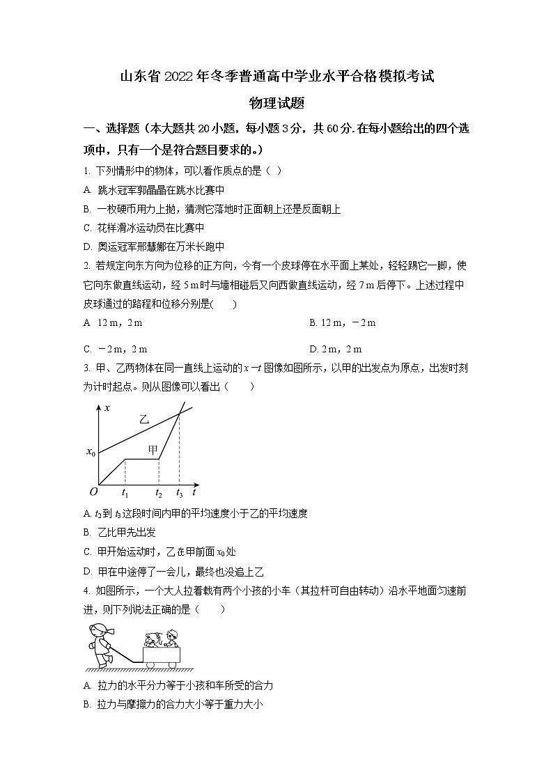 2022-2023学年山东省普通高中学业水平合格考试物理模拟试题01