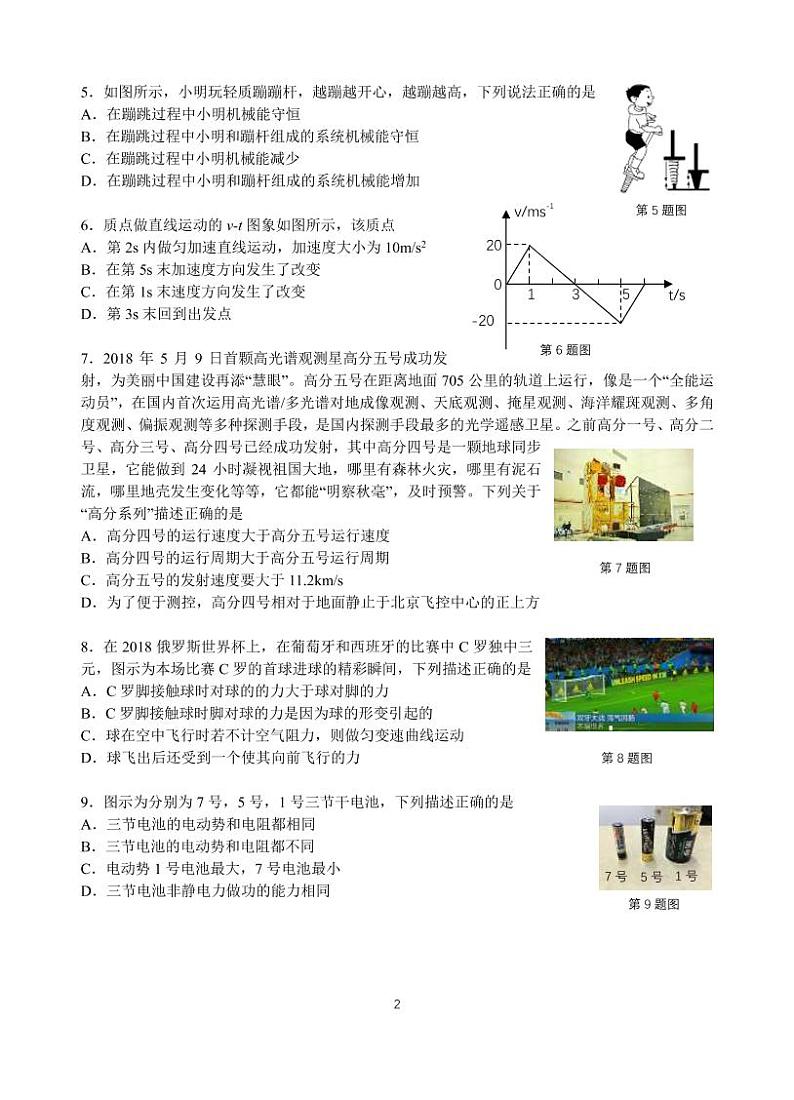 2018学年第一学期浙江省名校协作体_高二物理_试卷第2页