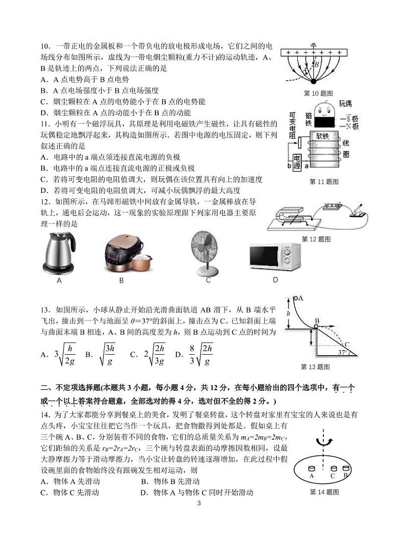 2018学年第一学期浙江省名校协作体_高二物理_试卷第3页