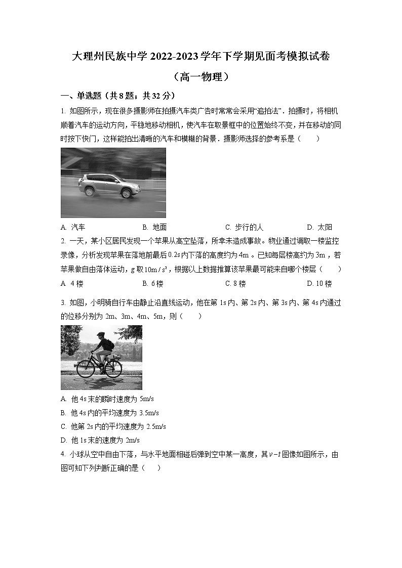 云南省大理白族自治州民族中学2022-2023学年高一下学期见面考模拟物理试题（原卷版）第1页