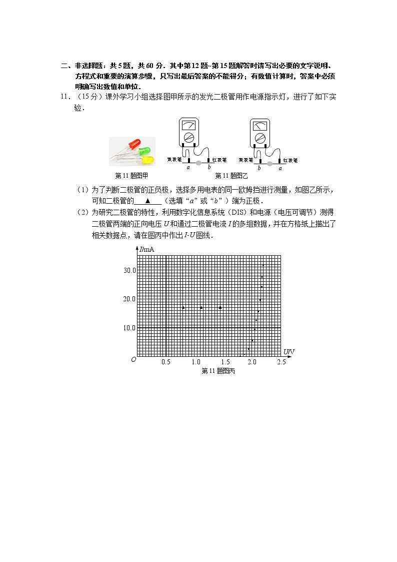 江苏省南通市2023届高三第一次调研测试 物理试题及答案03