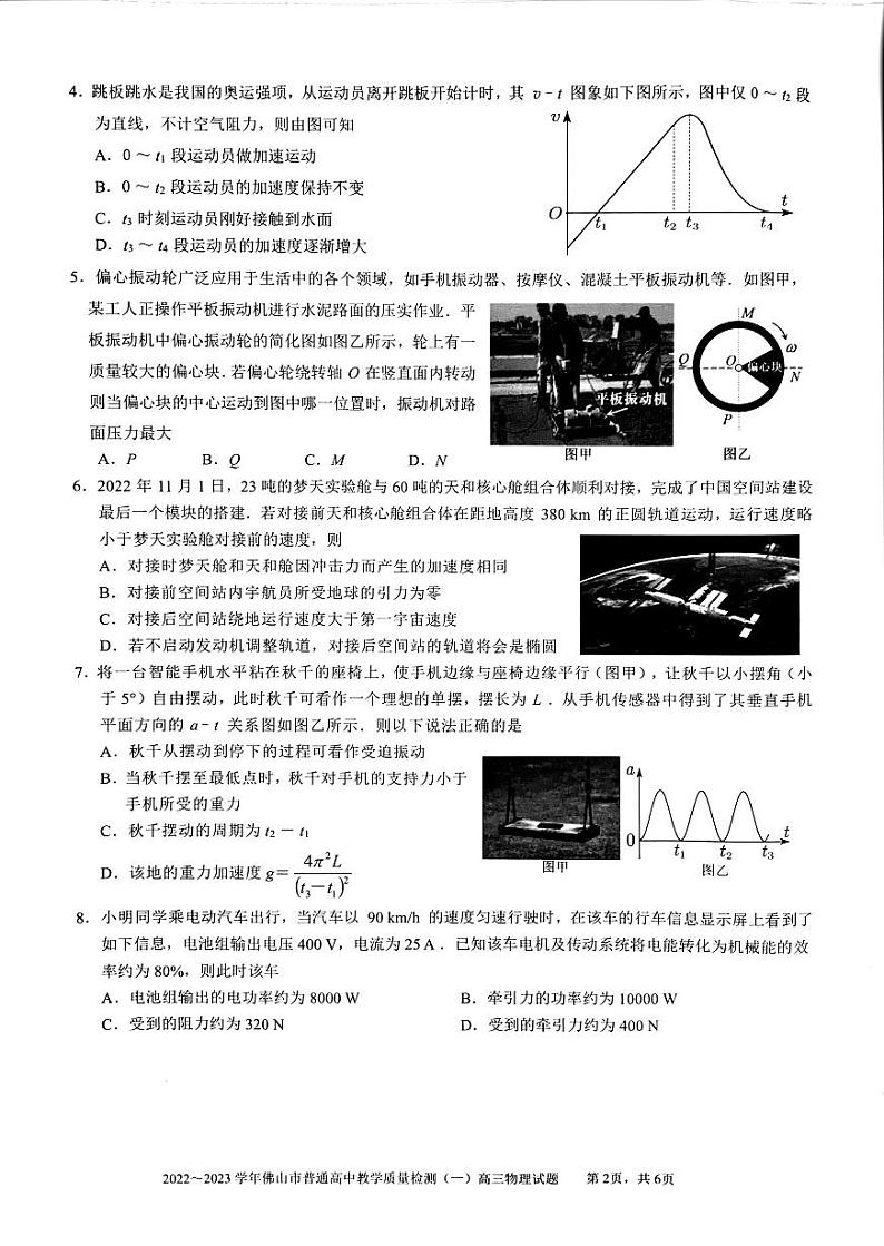 广东省佛山市2022-2023学年高三上学期教学质量检测（一模）物理第2页