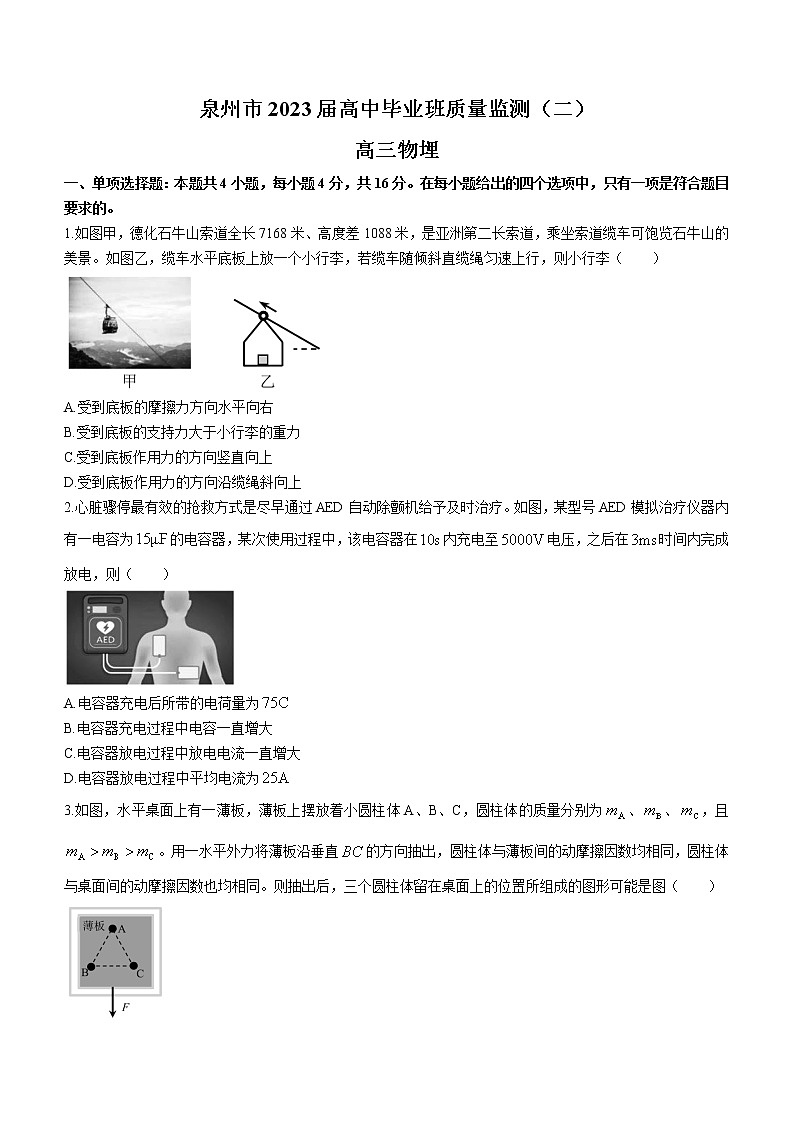 2023泉州高三下学期质量监测（二）（2月）物理含答案第1页