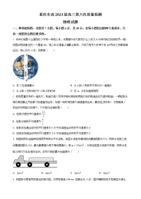 2023重庆市南开中学高三下学期第六次质量检测试题（2月）物理含答案