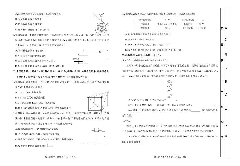 2023广东省衡水金卷高二上学期期末联考试题物理PDF版含解析02