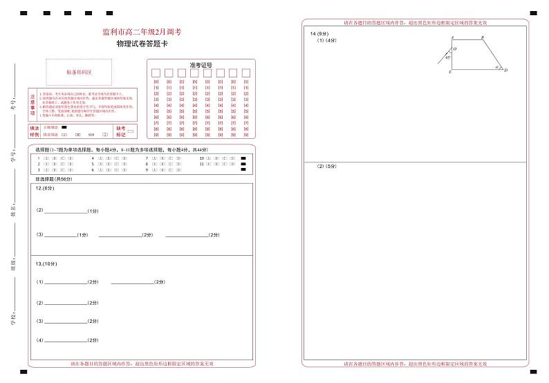 湖北省荆州市监利市2022-2023学年高二2月调考物理试题答题卡第1页