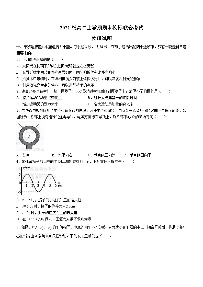 2023日照高二上学期期末考试物理试题含答案第1页
