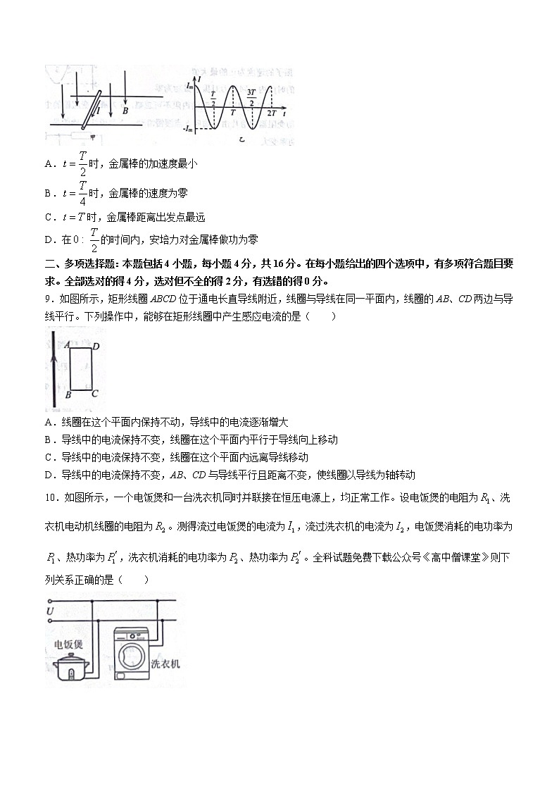 2023日照高二上学期期末考试物理试题含答案第3页