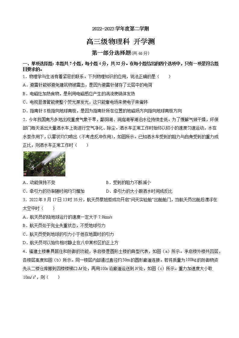 2022-2023学年广东省广州市执信中学高三下学期开学测试 物理（word版）01