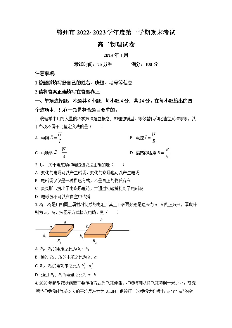 2022-2023学年江西省赣州市高二上学期期末考试物理试题 Word版第1页