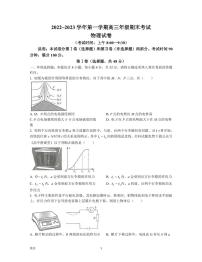 2022-2023学年山西省太原市高三上学期期末测试 物理（PDF版）