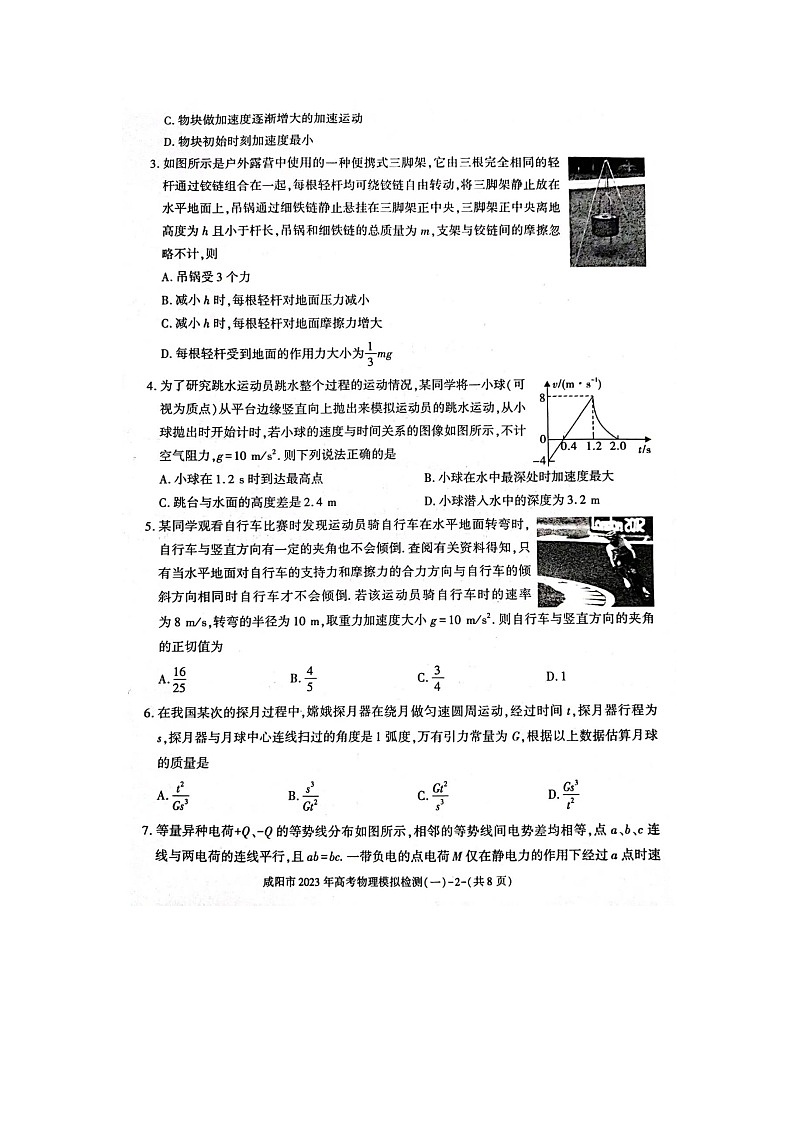 2022-2023学年陕西省咸阳市高三下学期一模考试物理试题 PDF版02