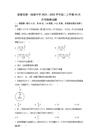 2021-2022学年河南省新蔡县第一高级中学高二10月半月考物理试题 （Word版）