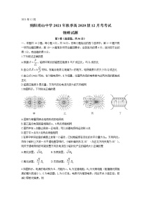 2021-2022学年四川省绵阳南山中学高二上学期12月月考物理试题（Word版）