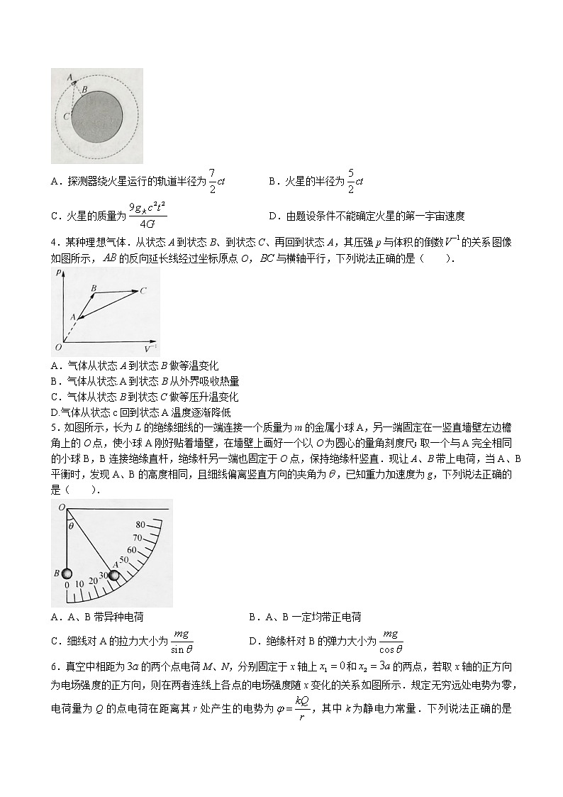 河北省邯郸市部分学校2022-2023学年高三下学期开学考试物理试题及答案第2页