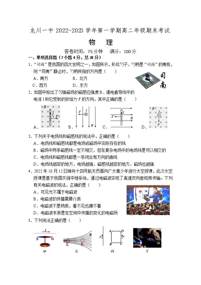 广东省河源市龙川县第一中学2022-2023学年高二上学期期末考试物理试题第1页