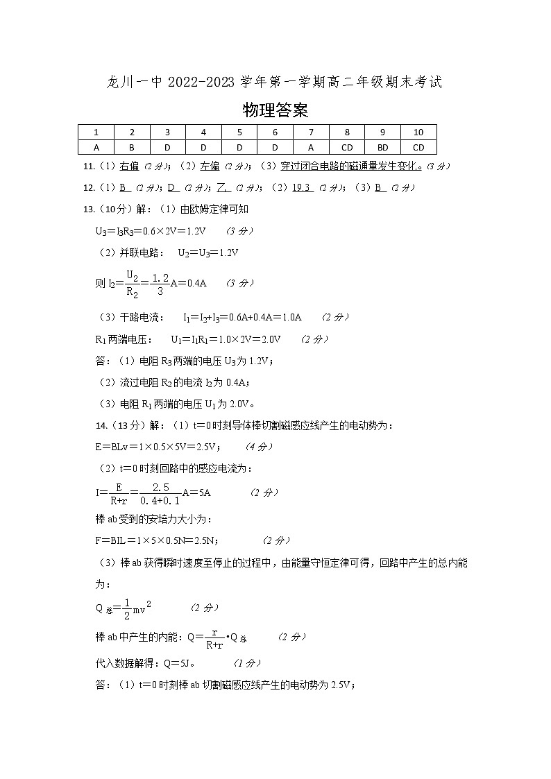 广东省河源市龙川县第一中学2022-2023学年高二上学期期末考试物理答案第1页