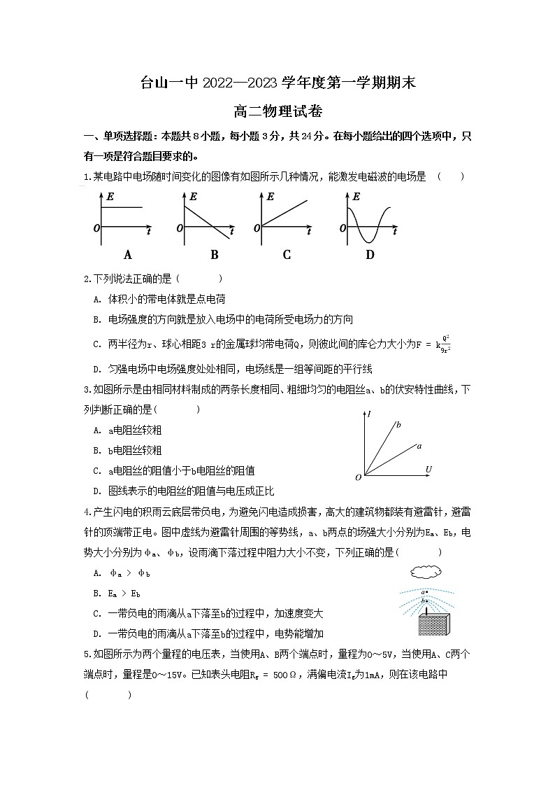 广东省江门市台山市第一中学2022-2023学年高二上学期期末考试物理试题第1页