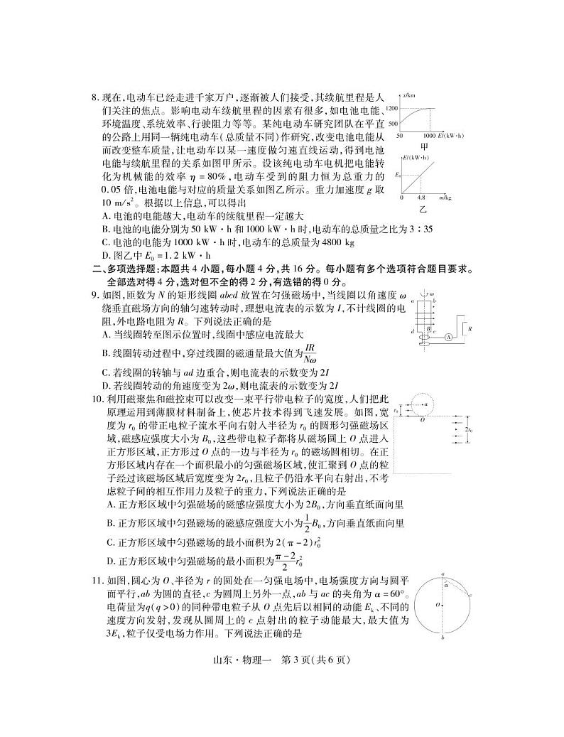 2023普通高等学校招生全国统一考试仿真模拟（一）物理试卷第3页