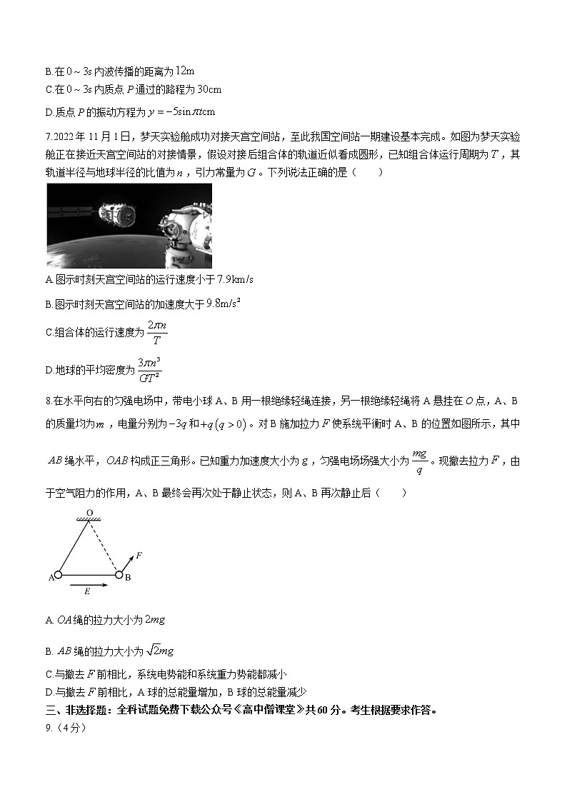 2023届福建省泉州市高三下学期2月考（质量检测（二））物理试题及答案第3页