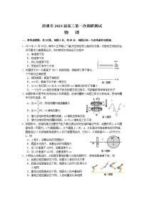 2023南通高三下学期2月第一次调研测试（一模）物理含答案