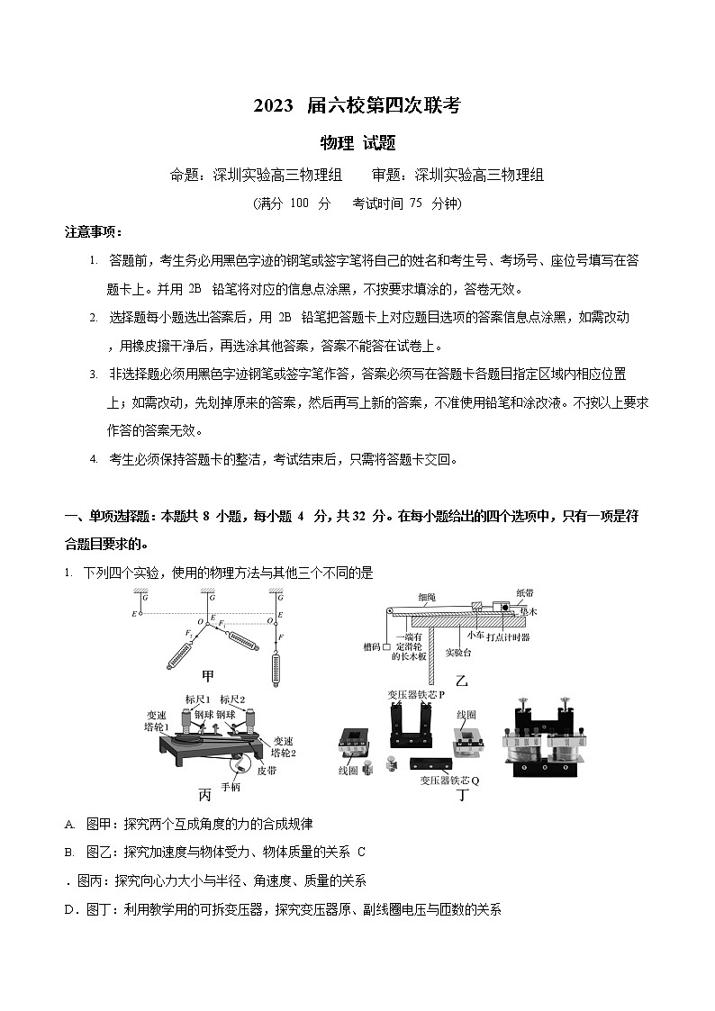 广东省广州市等5地广州市第二中学等6校2022-2023学年高三下学期开学考试物理试题第1页