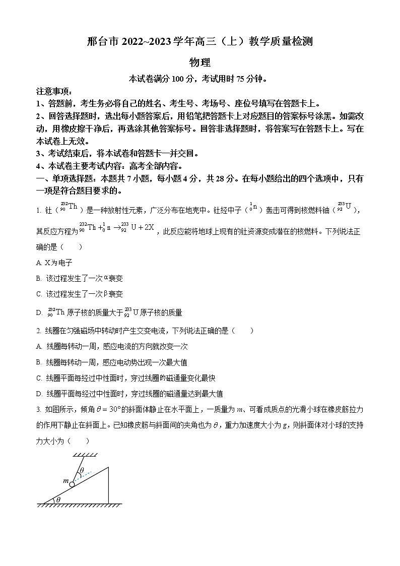 河北省邢台市2022-2023学年高三上学期期末物理试题无答案第1页