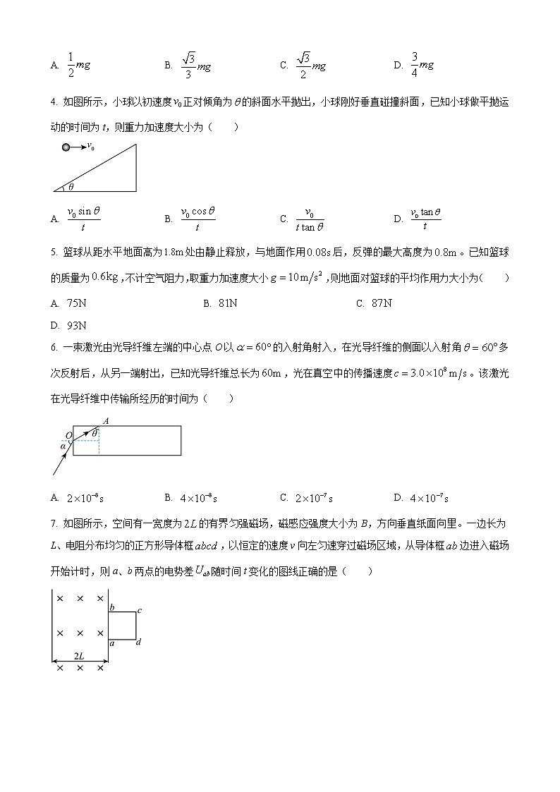 河北省邢台市2022-2023学年高三上学期期末物理试题无答案第2页