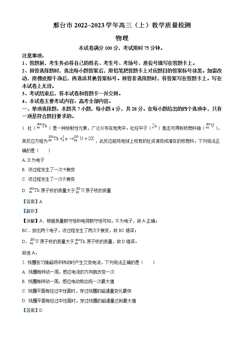 河北省邢台市2022-2023学年高三上学期期末物理试题含解析第1页