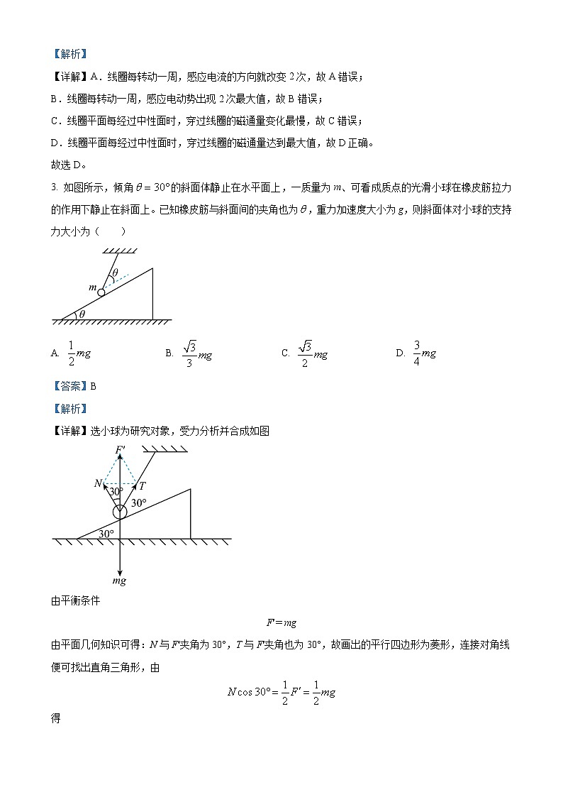 河北省邢台市2022-2023学年高三上学期期末物理试题含解析第2页