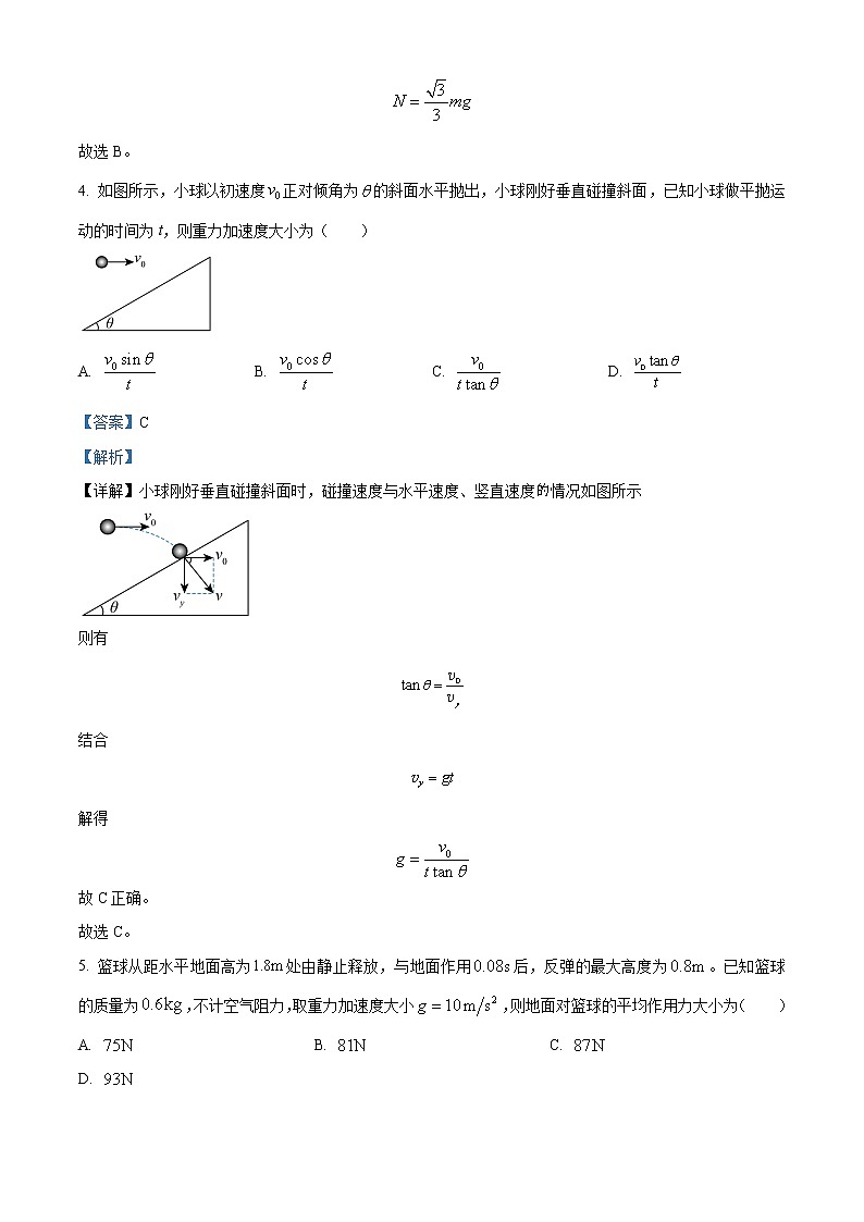 河北省邢台市2022-2023学年高三上学期期末物理试题含解析第3页