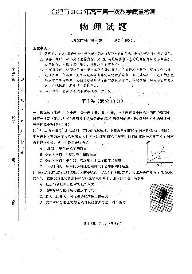 2023合肥高三第一次教学质量检测物理试题PDF版含答案01