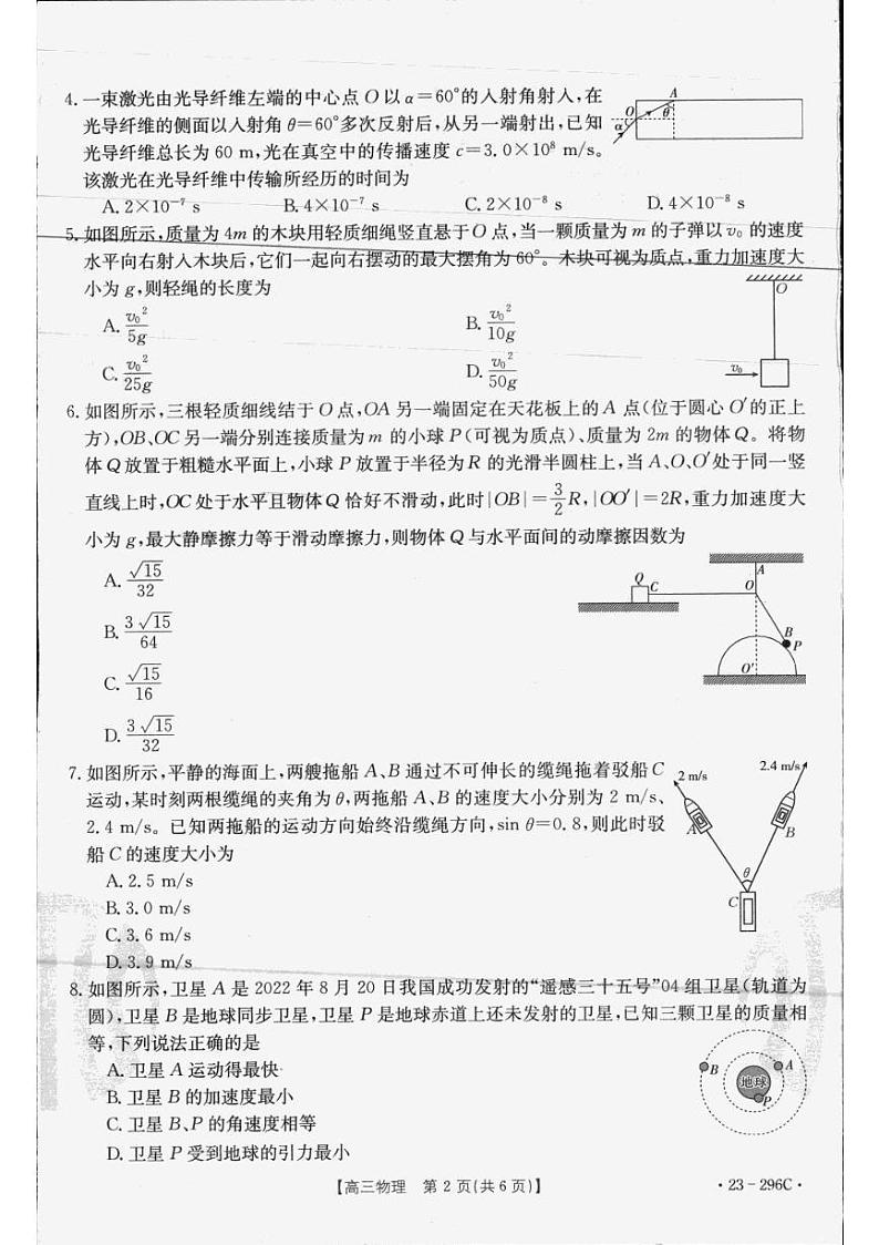 2023辽宁省高三联考物理试题PDF版含答案02
