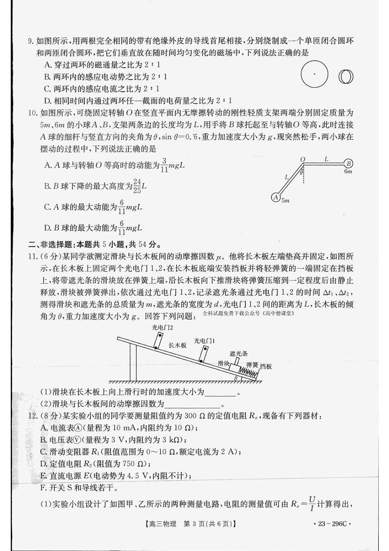 2023辽宁省高三联考物理试题PDF版含答案03