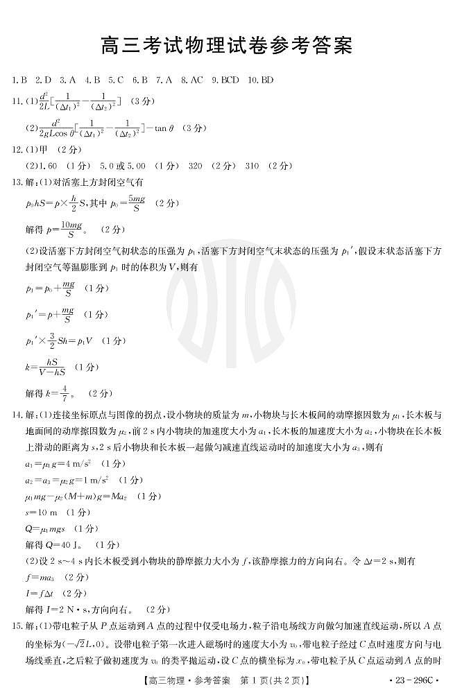 2023辽宁省高三联考物理试题PDF版含答案01