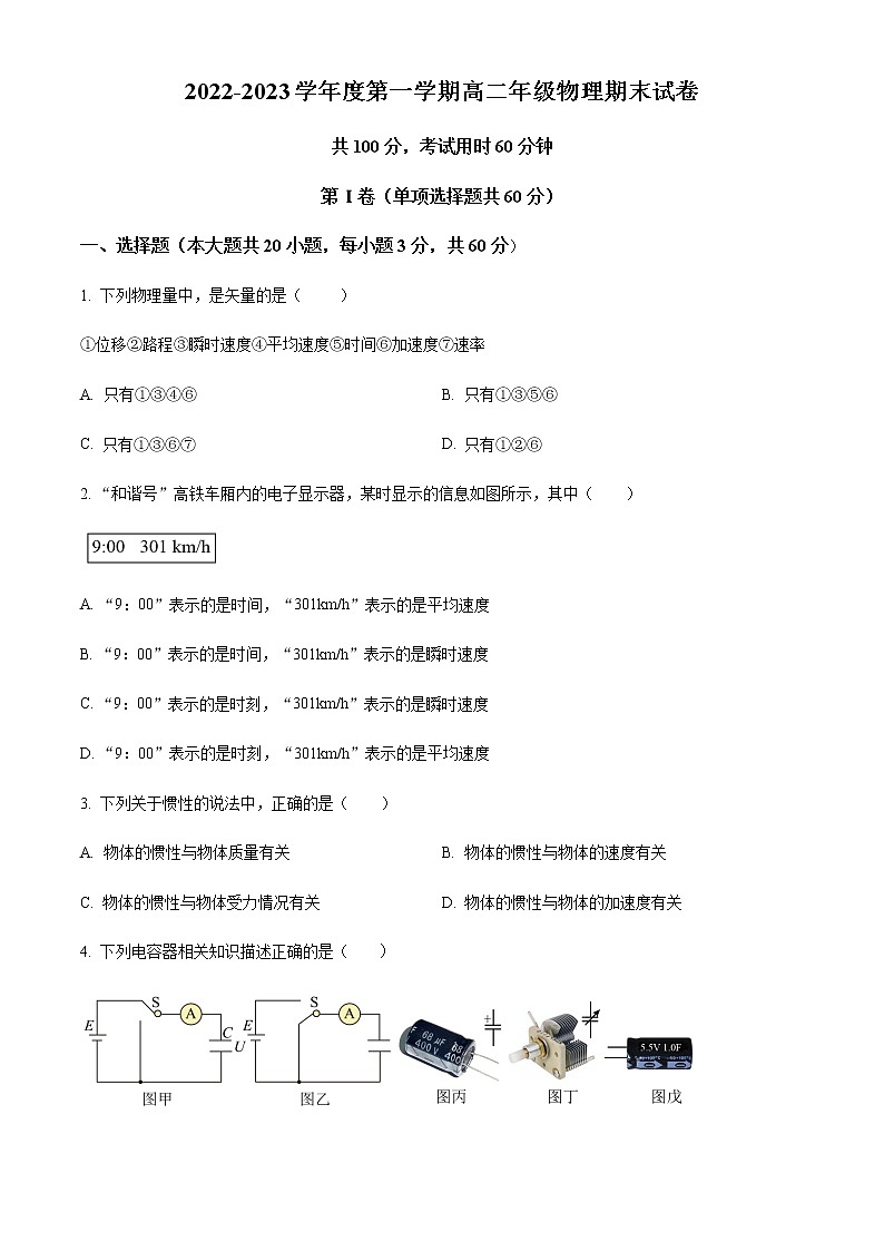 天津市九十六中学2022-2023学年高二上学期1月期末物理试题第1页