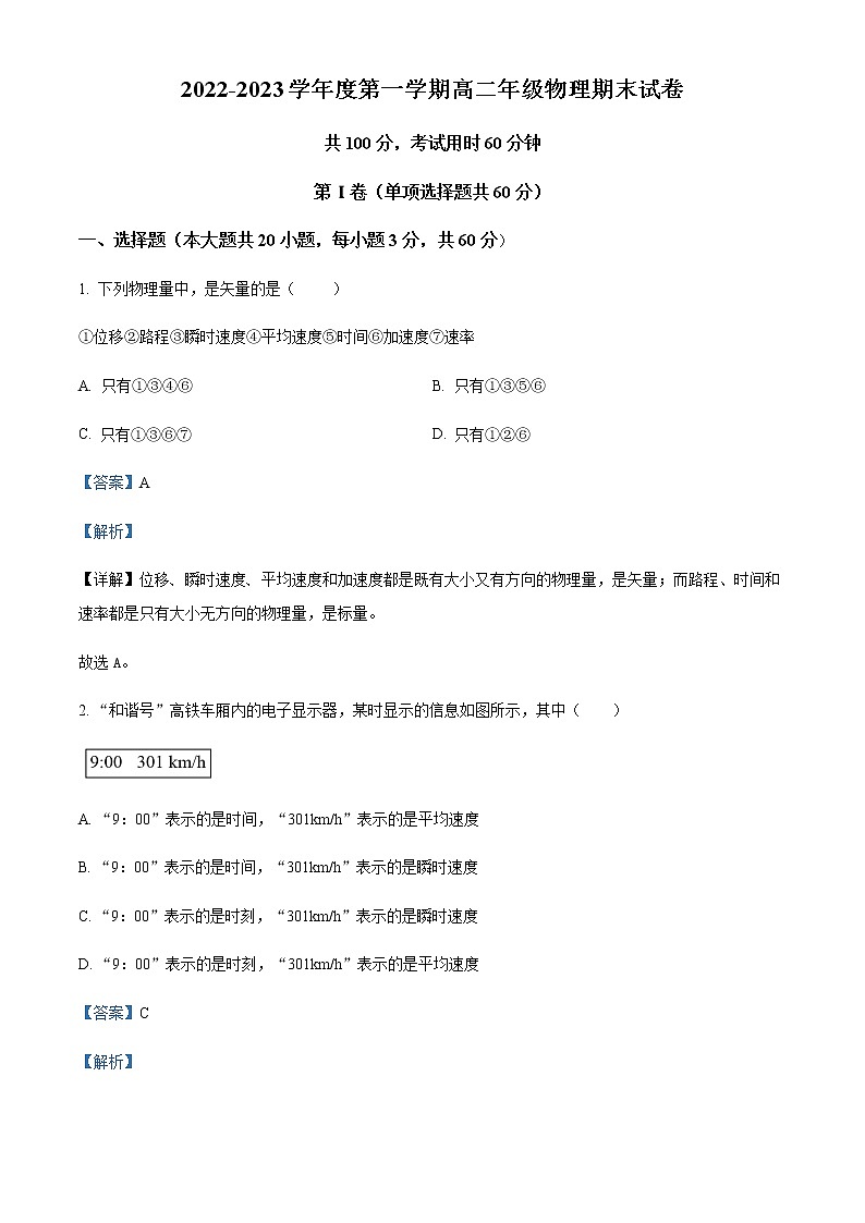 天津市九十六中学2022-2023学年高二上学期1月期末物理试题含解析第1页