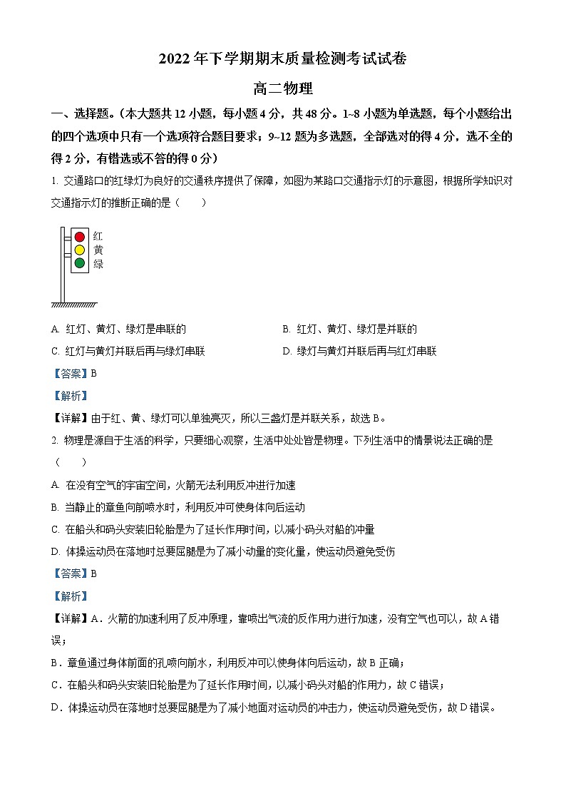 2023长沙浏阳高二上学期期末考试物理试题含解析01