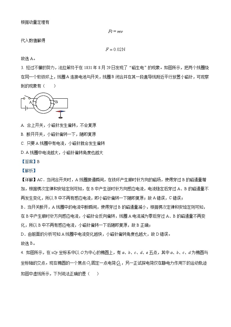 湖南省怀化市2022-2023学年高二上学期期末物理试题含解析第2页