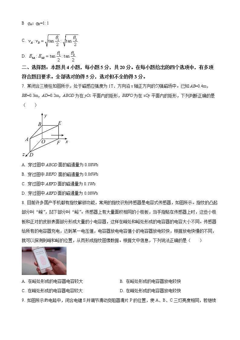 湖南省怀化市2022-2023学年高二上学期期末物理试题无答案第3页