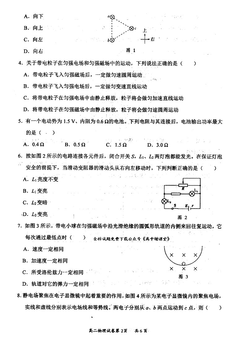 山西省大同市2022-2023学年高二年级上学期期末教学质量监测物理试题无答案第2页
