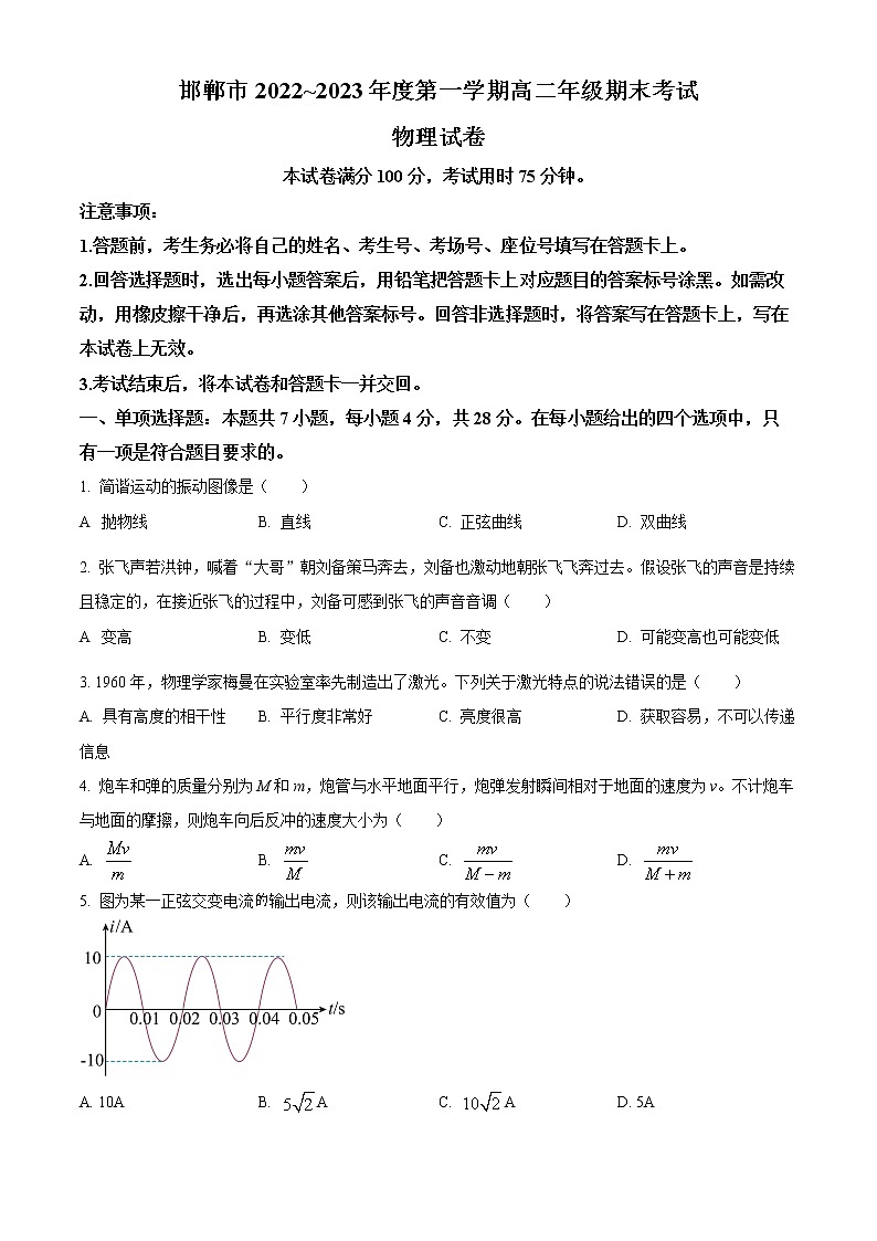 2023邯郸高二上学期期末考试物理含解析01