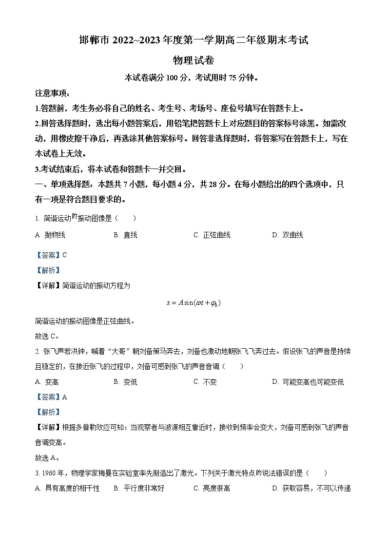 2023邯郸高二上学期期末考试物理含解析01
