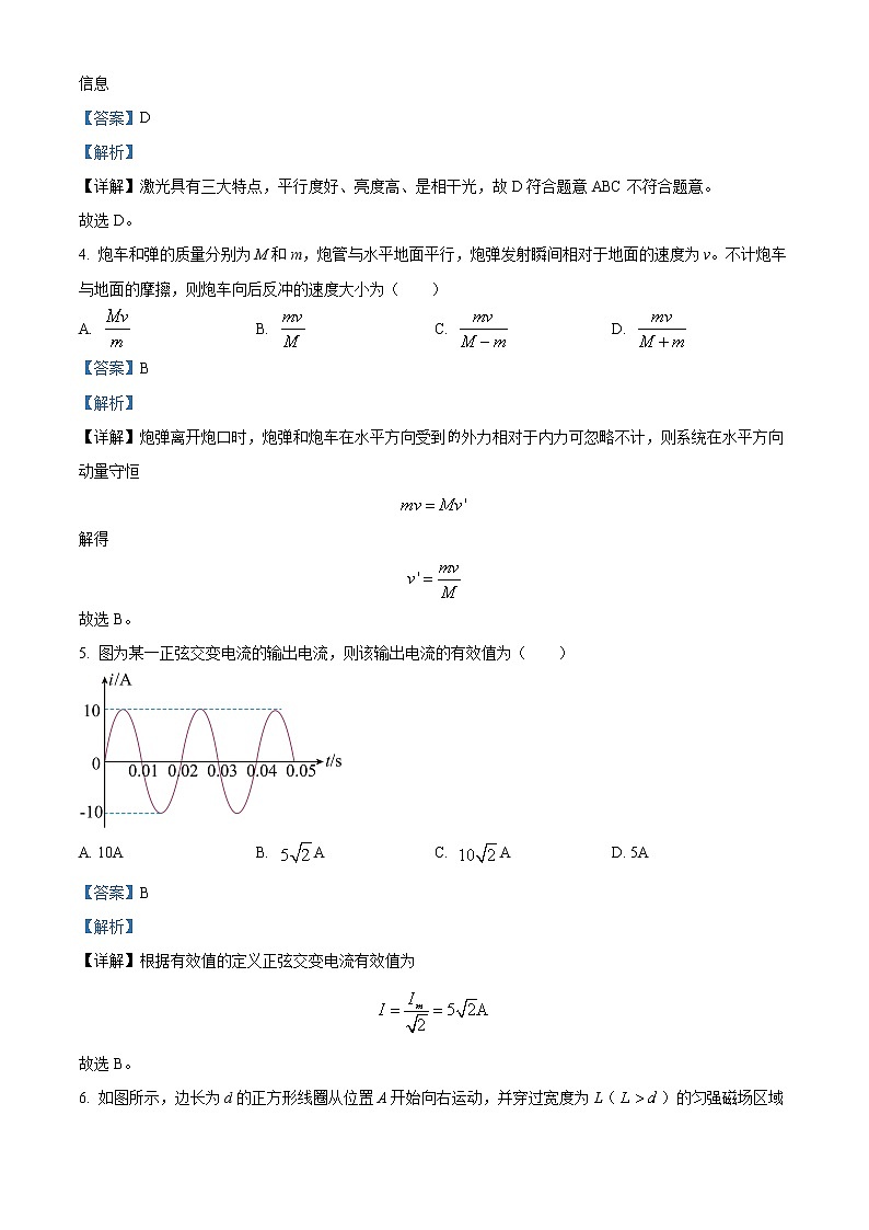 2023邯郸高二上学期期末考试物理含解析02