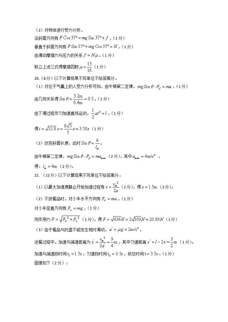 2023杭州高一上学期期末学业水平测试物理含答案02