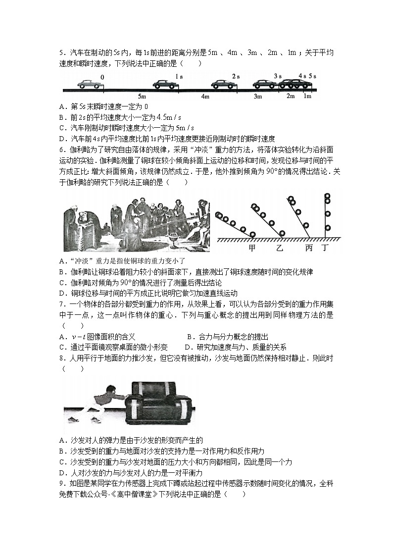 2023杭州高一上学期期末学业水平测试物理含答案02